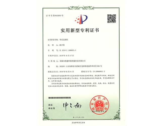 帶式過濾機(jī)